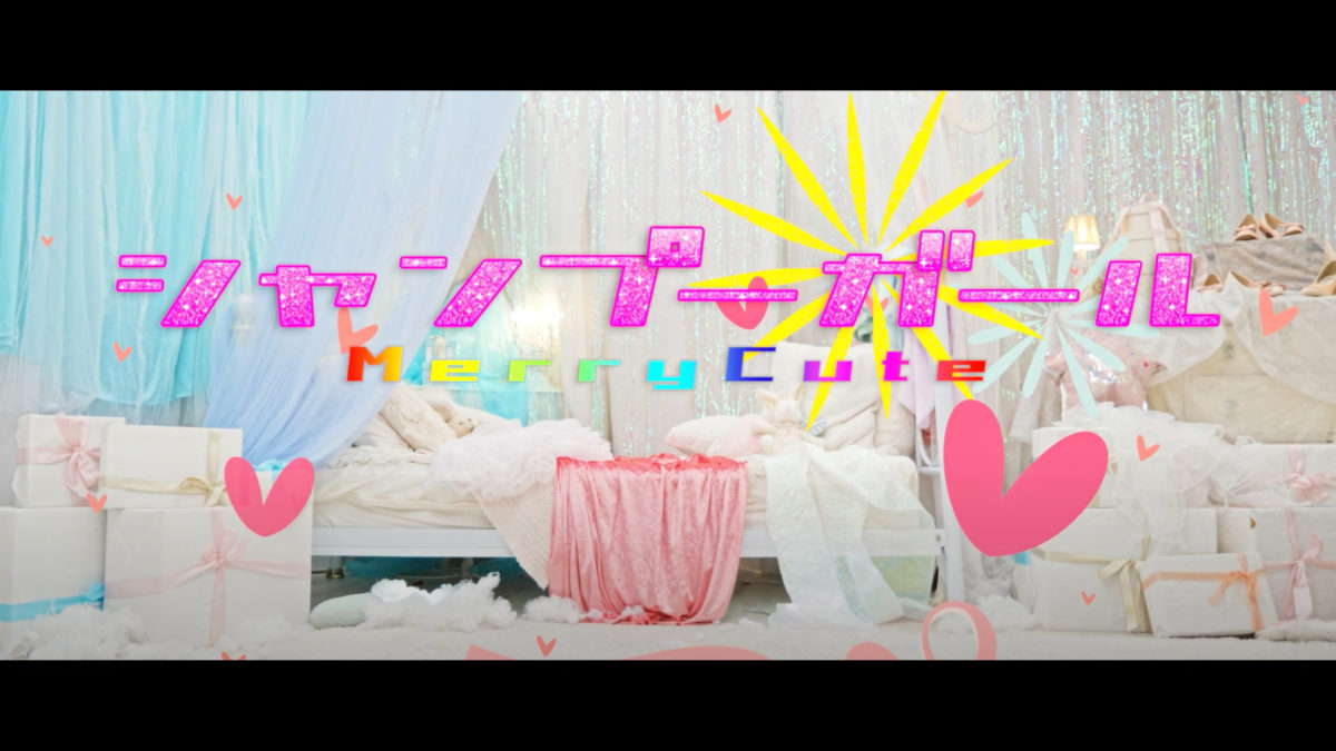 MerryCute”シャンプーガール”MV-